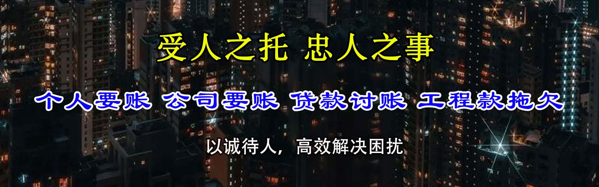 道孚要债公司